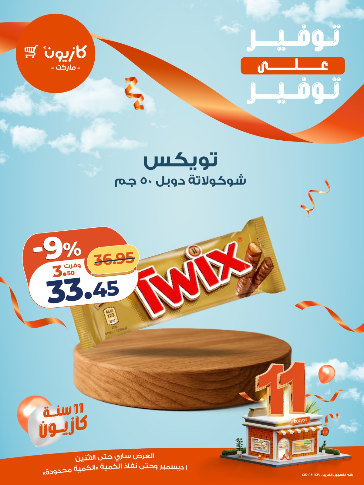 kazyon offers from 1dec to 1dec 2025 عروض كازيون من 1 ديسمبر حتى 1 ديسمبر 2025 صفحة رقم 8